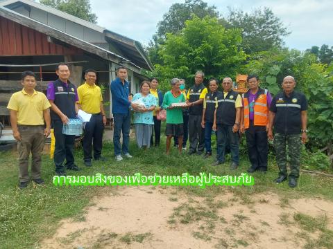 การมอบสิ่งของเพื่อช่วยเหลือผู้ประสบภัย
