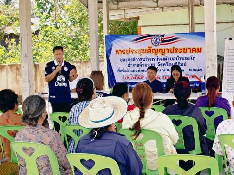 การประชุมสัญญาประชาคม