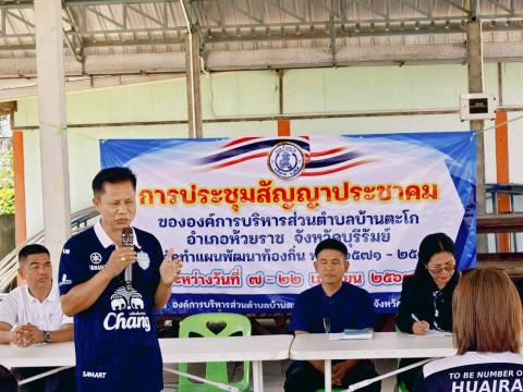 การประชุมสัญญาประชาคม