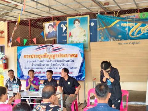 การประชุมสัญญาประชาคม