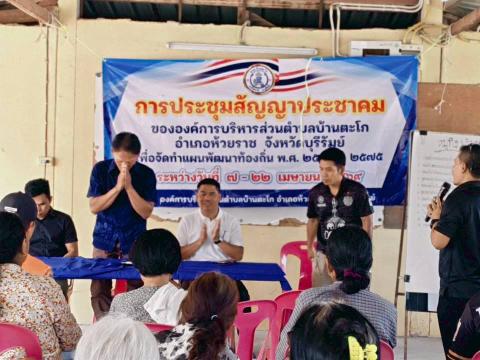 การประชุมสัญญาประชาคม