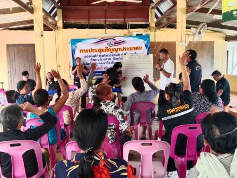 การประชุมสัญญาประชาคม