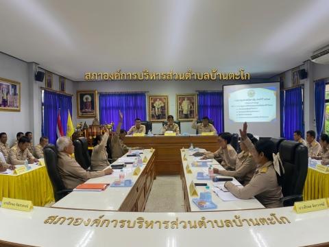 การประชุมสภาองค์การบริหารส่วนตำบลบ้านตะโก สมัยสามัญ สมัยที่ 3 ครั้งที่ 1 ประจำปี 2569