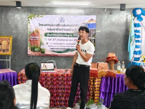 โครงการส่งเสริมและพัฒนาศักยภาพกลุ่มอาชีพ อบต.บ้านตะโกปี 2569